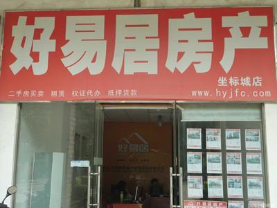 武汉好易居房地产营销咨询有限公司